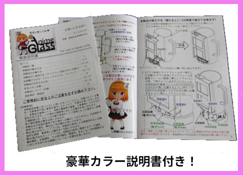 アニメグラス豪華カラー説明書付き アニメグラス豪華カラー説明書付き