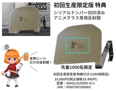 アニメグラス初回限定版 アニメグラス初回限定版
