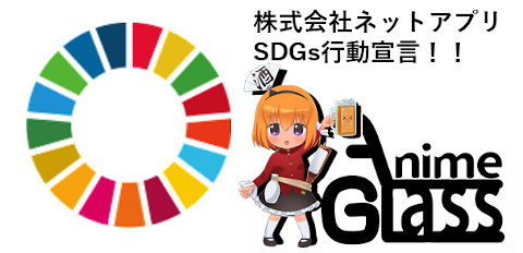 ������Ѓl�b�g�A�v����SDGx�̎��g��